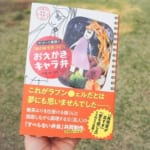 キャラ弁をもっと楽しんで作れるようになる最強の本5冊